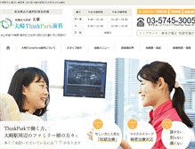 Tablet Screenshot of osaki-thinkpark-shika.com